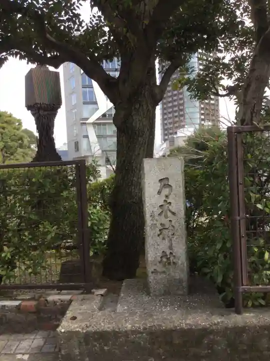乃木神社の御朱印