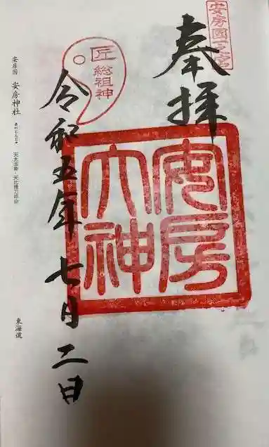 安房神社(千葉県)