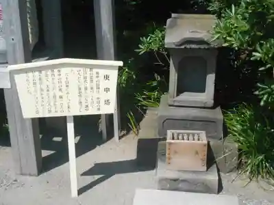 森戸大明神(森戸神社)の塔