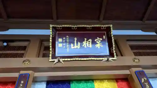 中央寺の本殿・本堂