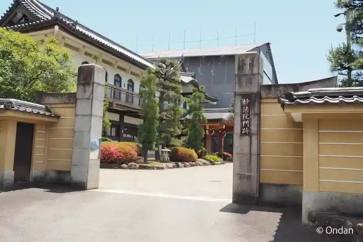 三十三間堂本坊 妙法院門跡(京都府)