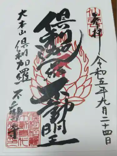 倶利加羅不動寺(愛知県)