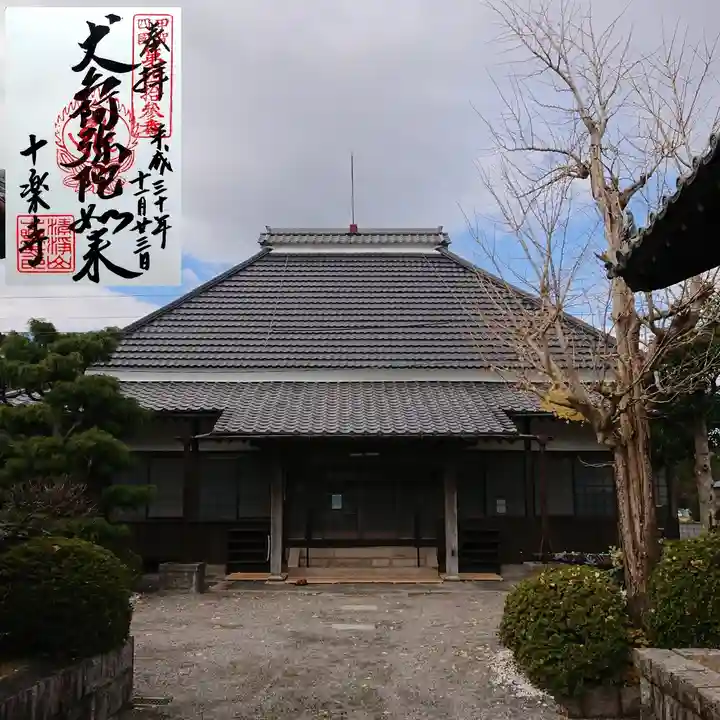 十楽寺(湖国甲賀三大仏)安心巡りの本殿・本堂
