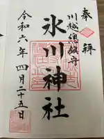 川越氷川神社(埼玉県)