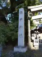 湯前神社のその他建物