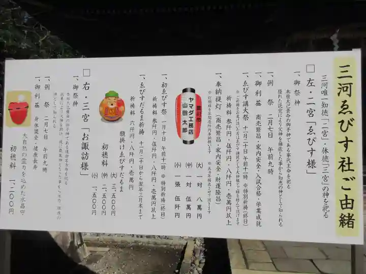 砥鹿神社(里宮)の歴史