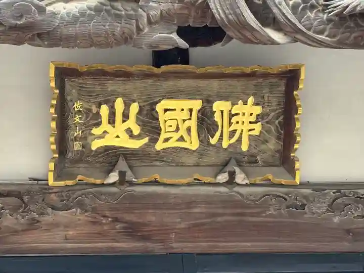 西林寺(栃木県)