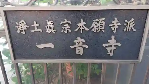 一音寺のその他建物