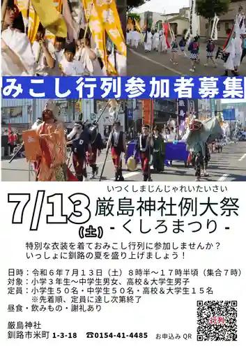 釧路一之宮 厳島神社のお祭り