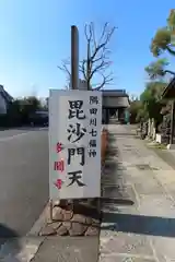 多聞寺の建物その他