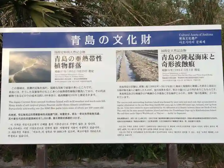 青島神社(青島神宮)(宮崎県)