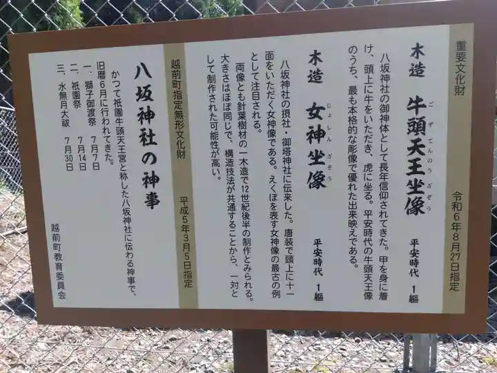 八坂神社(福井県)