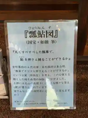 退蔵院(京都府)