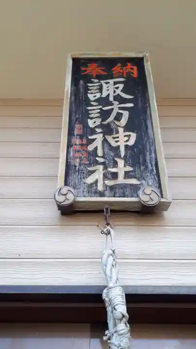 諏訪神社(北海道)