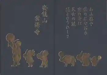 雲澤寺の御朱印帳