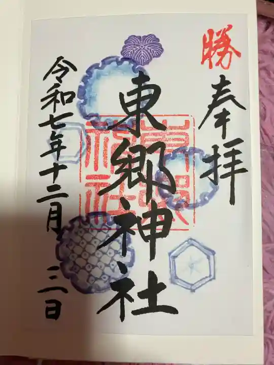 東郷神社(東京都)