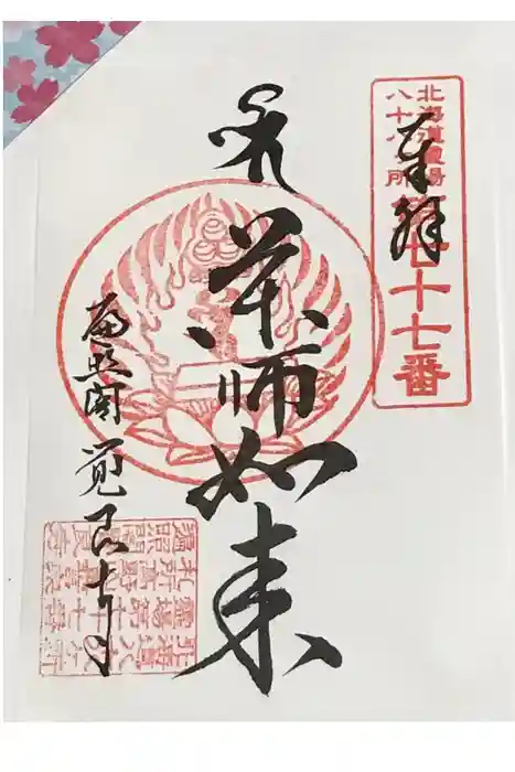 覺良寺の御朱印