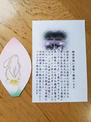 妙法寺(東京都)