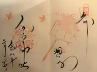 今宮神社の御朱印