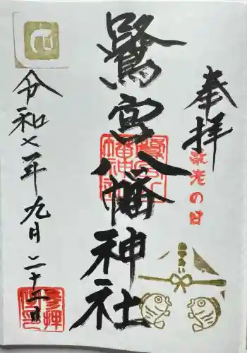 鷺宮八幡神社(東京都)