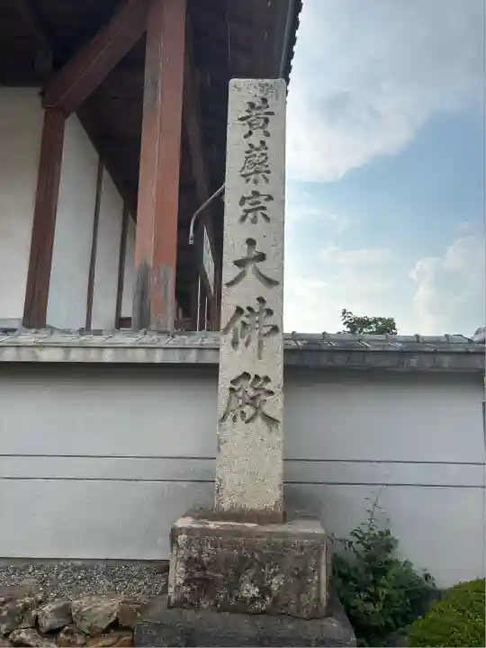金鳳山 正法寺(岐阜県)