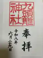 九頭龍神社本宮(神奈川県)