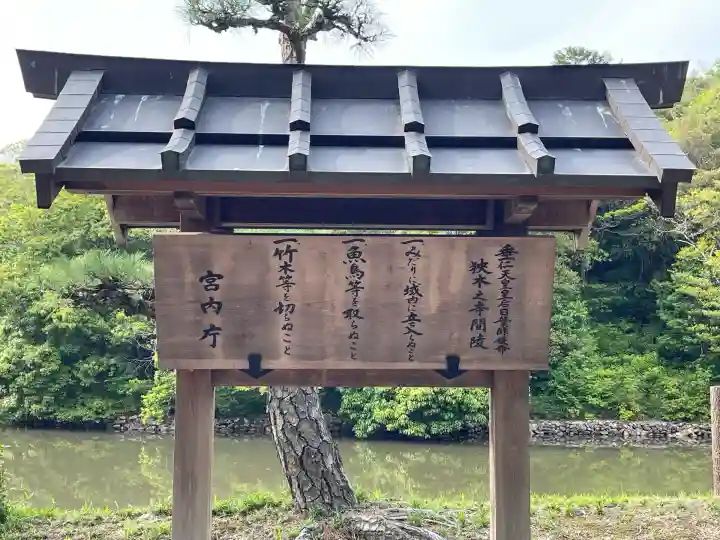 垂仁天皇皇后日葉酢媛命陵(狹木之寺間陵)(奈良県)