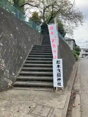 松木浅間神社(東京都)