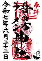 喜多方ラーメン神社(福島県)