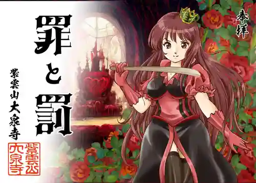 紫雲山 大泉寺(京都府)