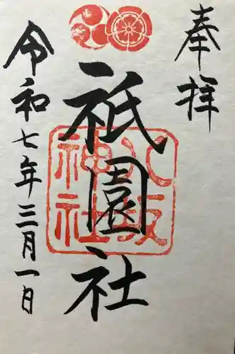 八坂神社(祇園さん)(京都府)