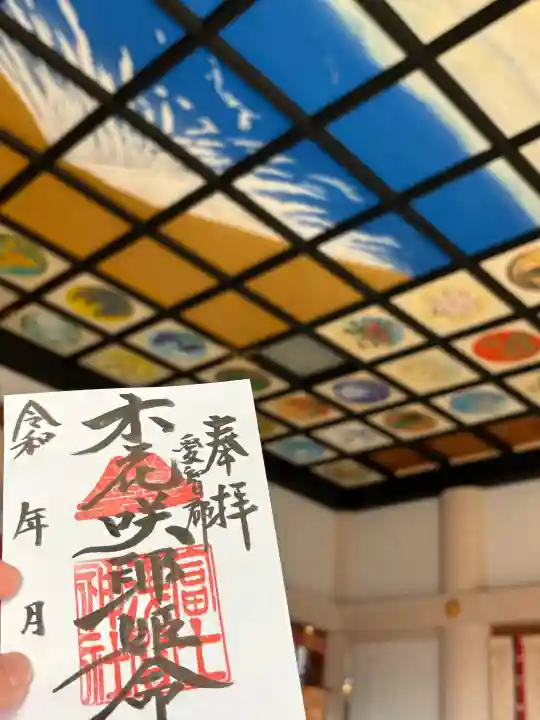 富士浅間神社の御朱印
