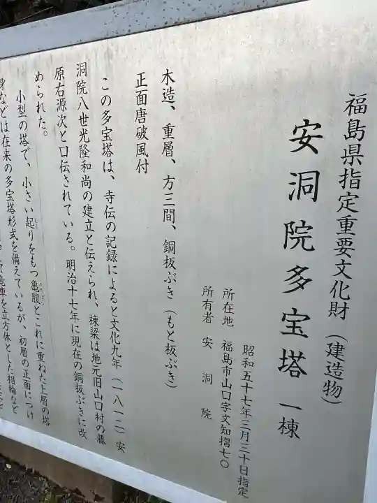 普門院(文知摺観音)(福島県)