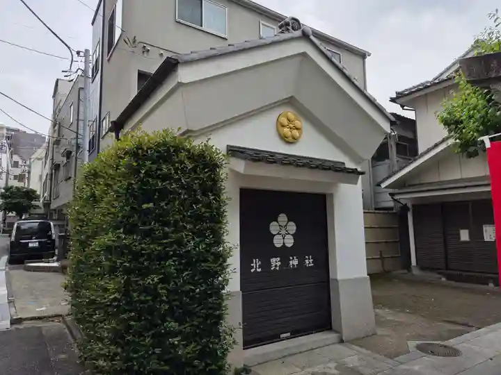 北野神社(東京都)