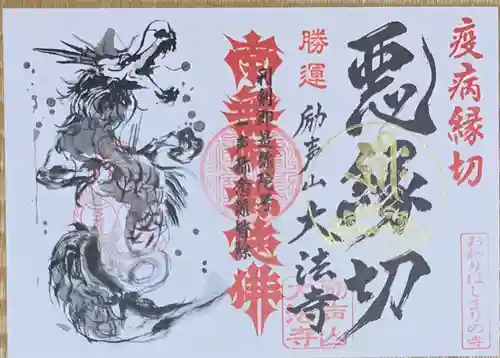 岩戸弘法弘峰寺の御朱印