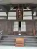 慶運寺(神奈川県)