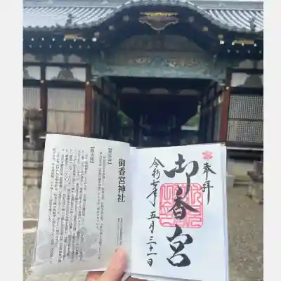 御香宮神社の{uncategorized: "未分類", other: "その他", undefined: "問題あり", building: "その他建物", grave: "お墓", sacred_gate: "鳥居", guardian: "狛犬", statue: "像", buddha: "仏像", history: "歴史", nature: "自然", garden: "庭園", animal: "動物", pagoda: "塔", temizu: "手水舎", mountain_gate: "山門・神門", sanctuary: "本殿・本堂", subordinate: "末社・摂社", art: "芸術", scenery: "景色", jizo: "地蔵", ema: "絵馬", goshuin: "御朱印", omikuji: "おみくじ", items: "授与品その他", amulet: "お守り", goshuincho: "御朱印帳", eats: "食事", festival: "お祭り", votive_dance: "神楽", shichigosan: "七五三参", wedding: "結婚式", experience: "体験その他", initially: "初詣", around: "周辺", anti_infection: "感染症対策"}