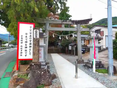 比比多神社（子易明神）(神奈川県)