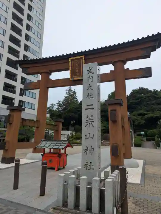 宇都宮二荒山神社(栃木県)