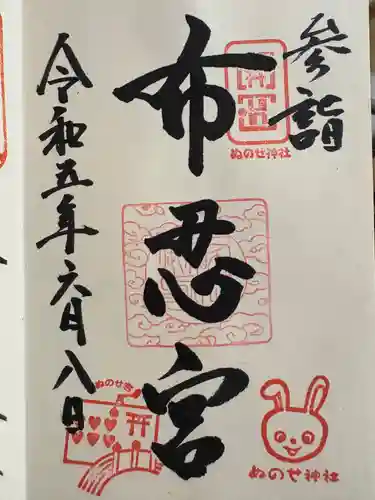 布忍神社(大阪府)