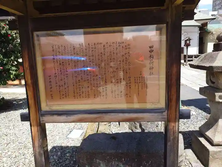 田中稲荷神社(福島県)