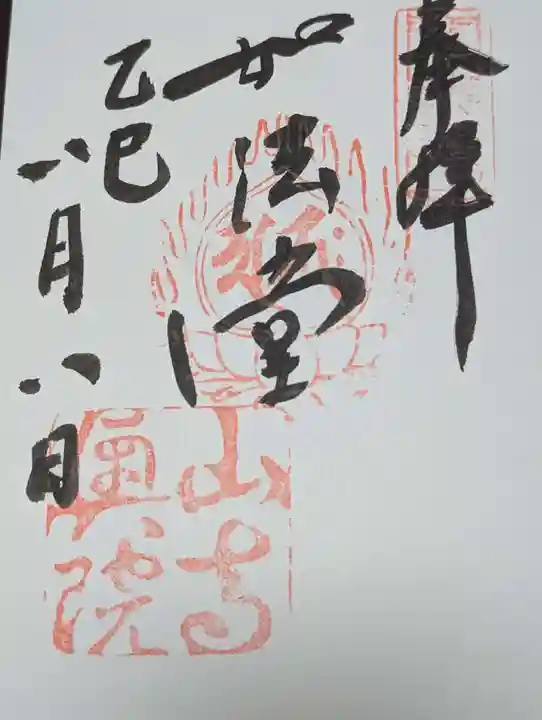 宝珠山 立石寺(山形県)