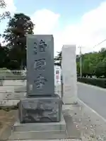 浄国寺のその他建物