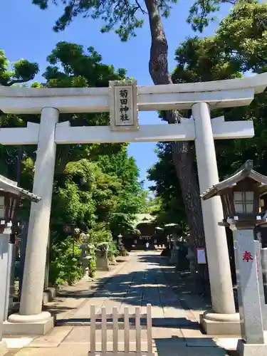 菊田神社の鳥居