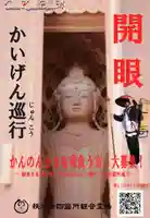 秩父札所1番 四萬部寺の歴史