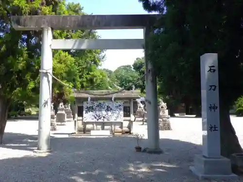 石刀神社の鳥居