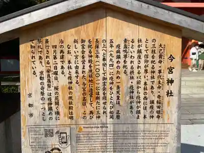 今宮神社(京都府)