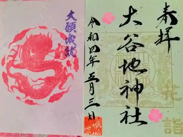 神玉御朱印 花詣御朱印