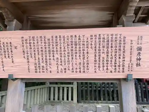 彌彦神社(新潟県)