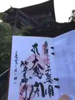 笠森寺の御朱印